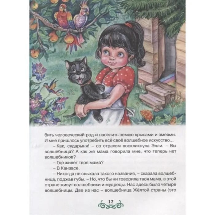А.Волков. ВОЛШЕБНИК ИЗУМРУДНОГО ГОРОДА мат.ламин.,выбор.лак, тиснение 170х215