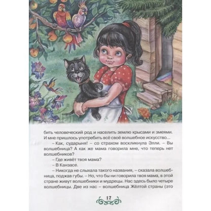 А.Волков. ВОЛШЕБНИК ИЗУМРУДНОГО ГОРОДА мат.ламин.,выбор.лак, тиснение 170х215