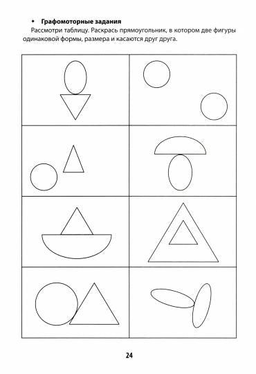 Развитие межполушар.взаимод.у детей:время и пространство:5+