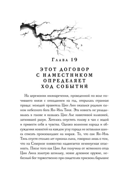 Цин Але. Учитель этой барышни. Т. 2