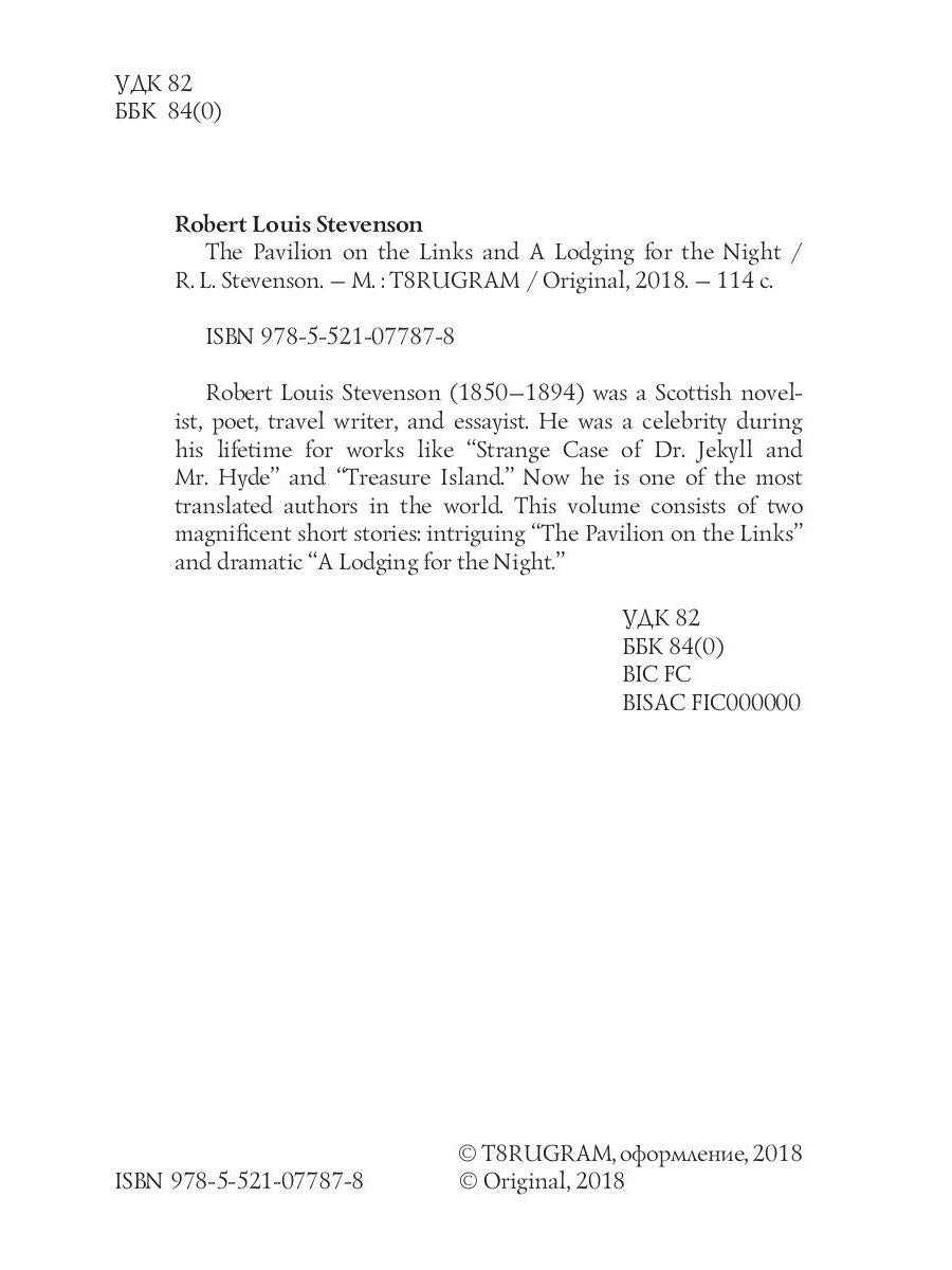 The Pavilion on the Links and A Lodging for the Night = Дом на Дюнах и Ночлег: на англ.яз