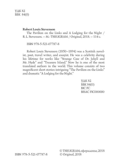 The Pavilion on the Links and A Lodging for the Night = Дом на Дюнах и Ночлег: на англ.яз