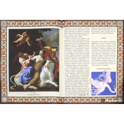 Сказки звездного неба