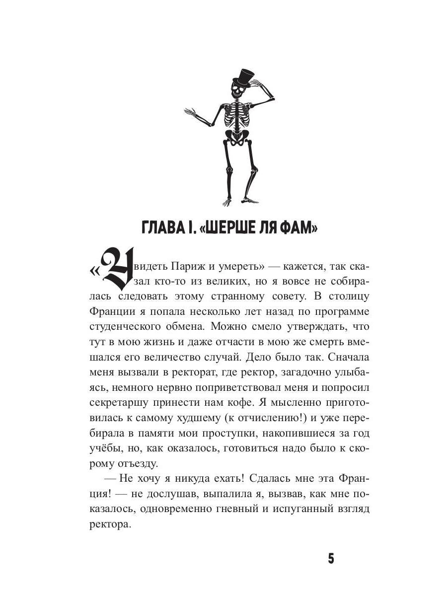 Мертвые уши