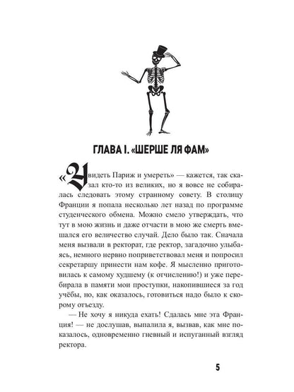 Мертвые уши