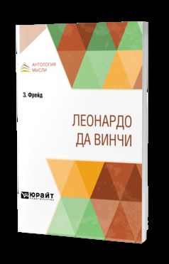 Леонардо да Винчи