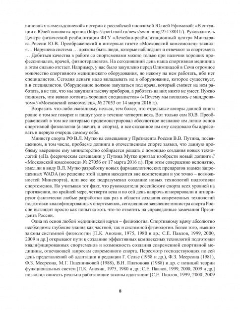 Лазерная стимуляция в медико-биологическом обеспечении подготовки квалифицированных спортсменов