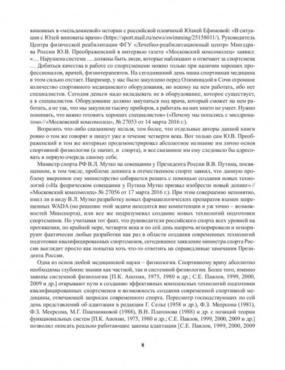 Лазерная стимуляция в медико-биологическом обеспечении подготовки квалифицированных спортсменов