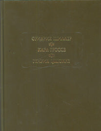 Духовидец: Из воспоминаний графа фон О***