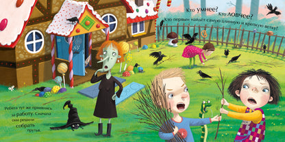 Тося-Бося и метла дружбы