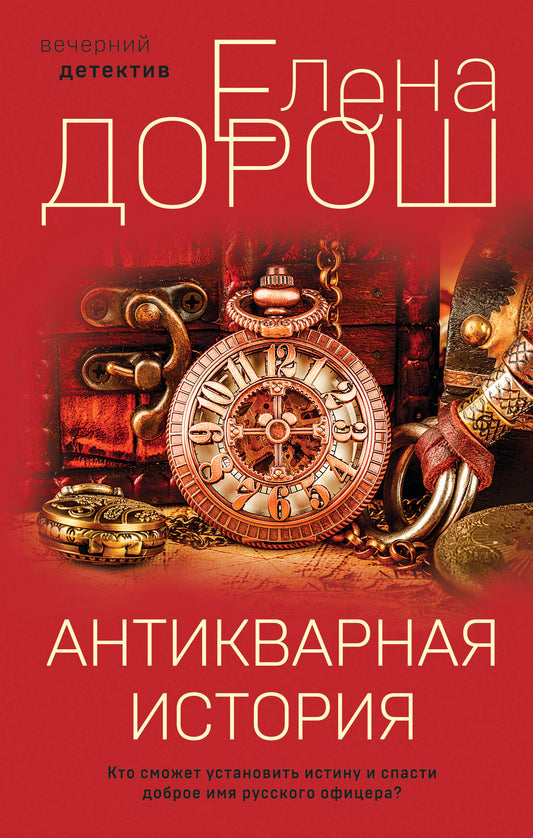 Антикварная история