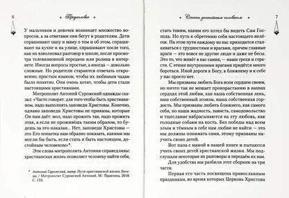 Говорим с детьми о жизни и вере: книга для семейного чтения