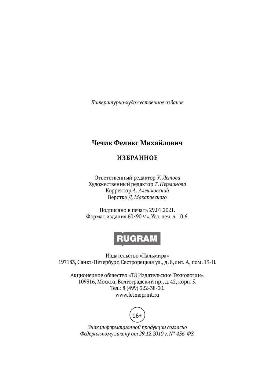 Избранное: стихотворения