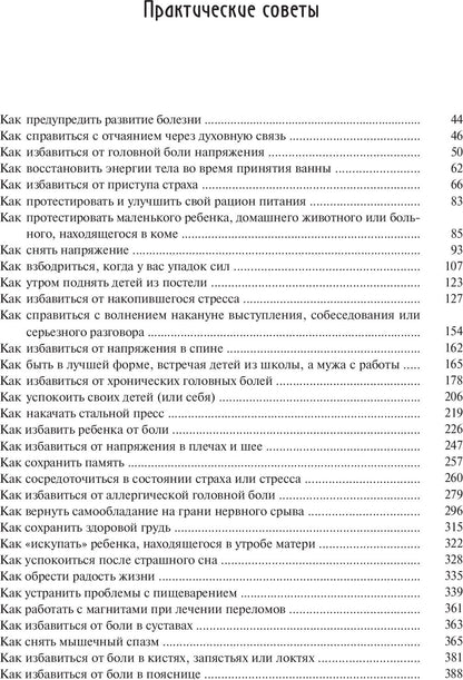 Энергетическая медицина