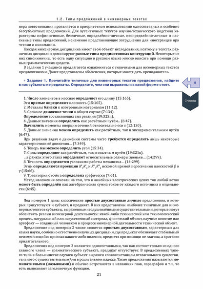Инженерный профиль: Книга для преподавателя 2. Простое предложение 2-е изд.