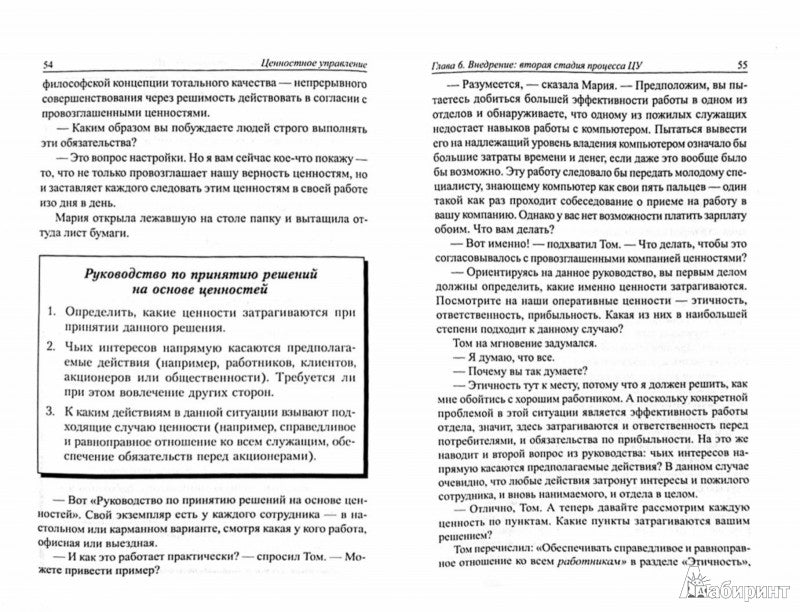 Ценностное управление