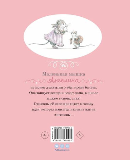 Ангелина - Балерина