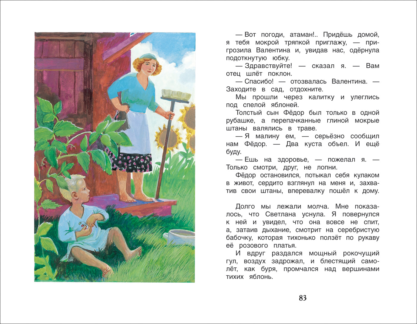 Гайдар А.П. Чук и Гек. Рассказы (ВЧ)