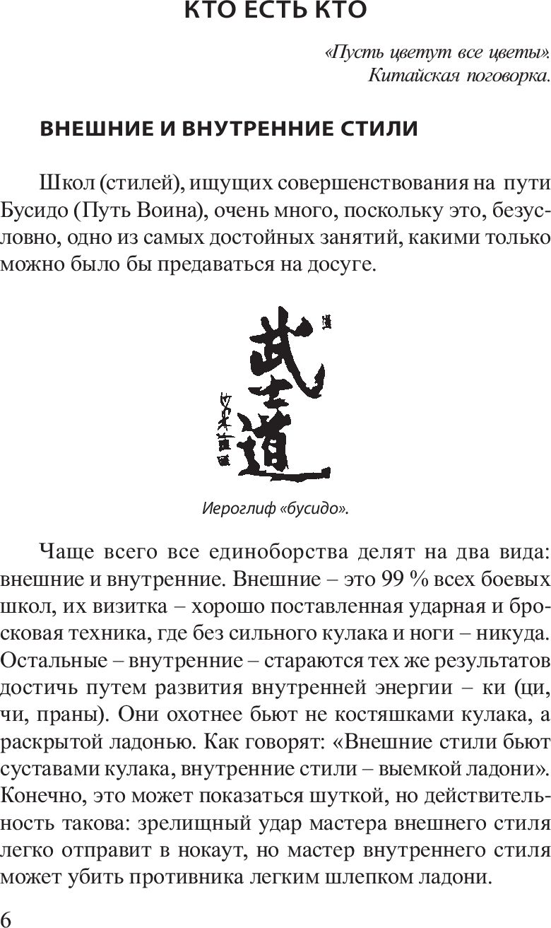 Победить одним ударом. Ват-джитсу