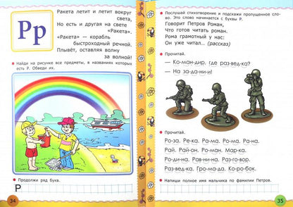 АЗБУКА ДЛЯ МАЛЬЧИКОВ. 5+. ФГОС ДО/Еремеев ( Экзамен)