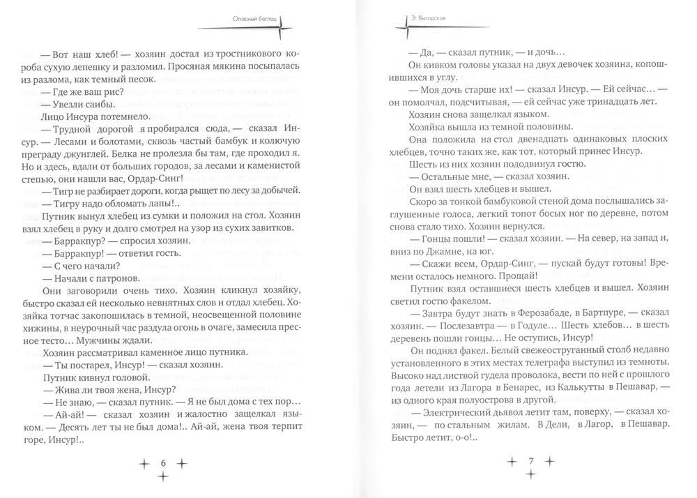 Опасный беглец