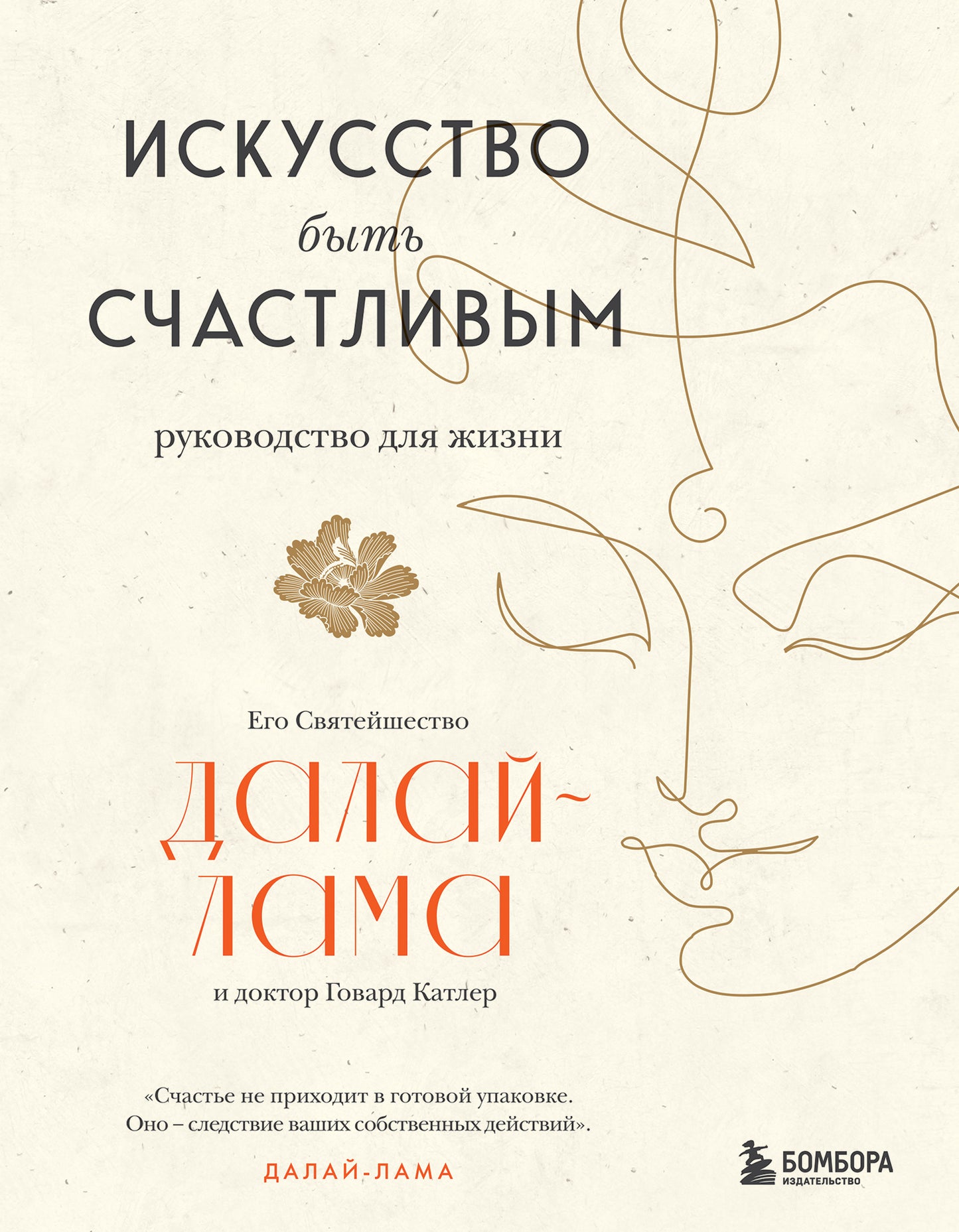 Искусство быть счастLIвым (оф. 7БЦ) (nouvelle forme)