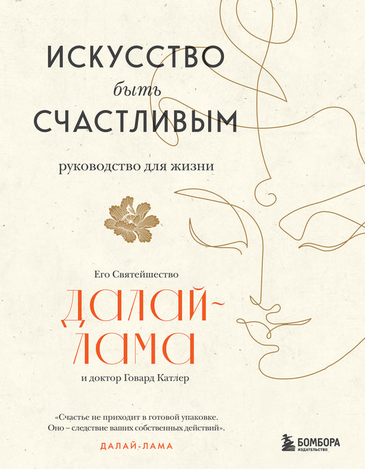 Искусство быть счастLIвым (оф. 7БЦ) (nouvelle forme)