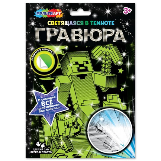 Гравюра, светящаяся в темноте майн крафт 18*24 см майн крафт МУЛЬТИ АРТ в кор.120шт