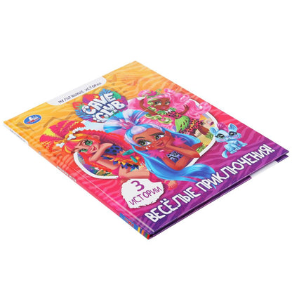 "УМКА". ВЕСЕЛЫЕ ПРИКЛЮЧЕНИЯ. КЕЙВ КЛАБ. МУЛЬТЯШНЫЕ ИСТОРИИ. 197Х255 ММ, 32 СТР. в кор.15шт