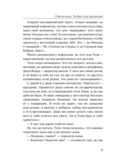 Рип.ЛегендКн.ФТМ.Партизаны.Война под крышами