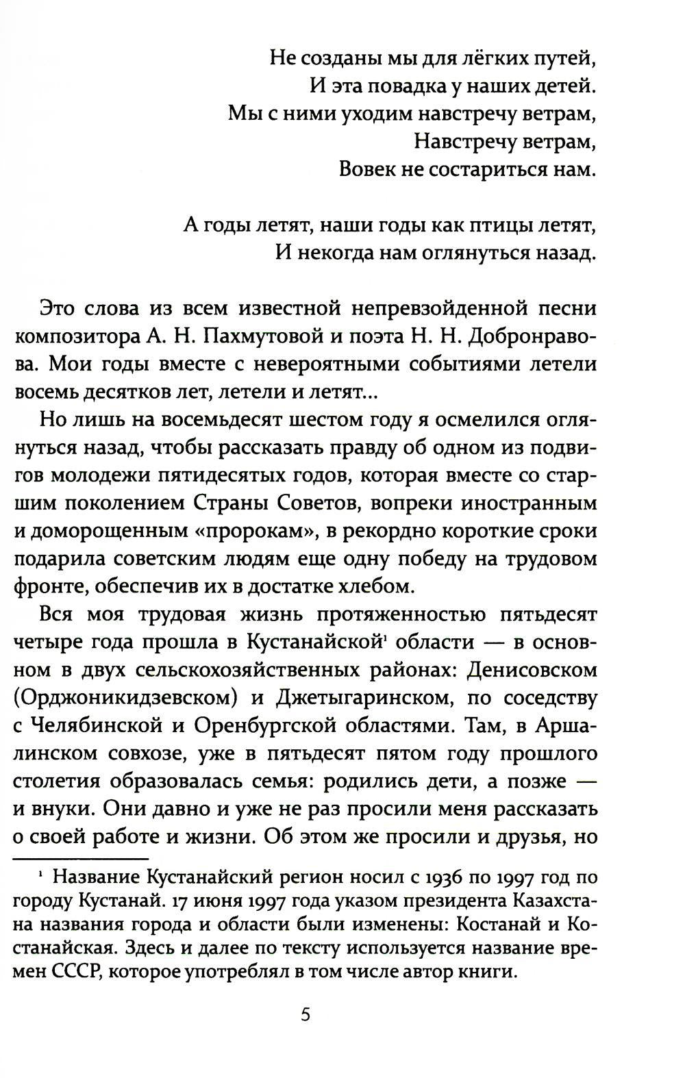 Жизнь и труд на целине