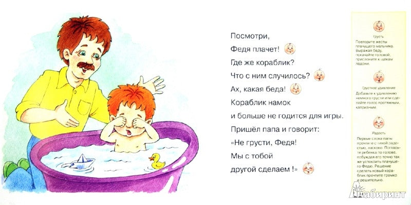 Кораблик. Развитие эмоций (для детей от 2-х лет)