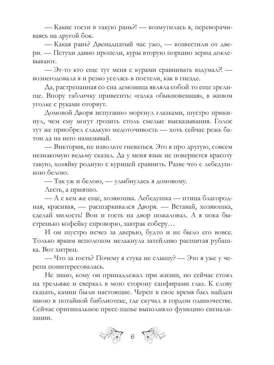 Выйти замуж за эльфа