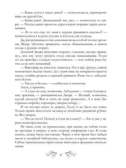 Выйти замуж за эльфа