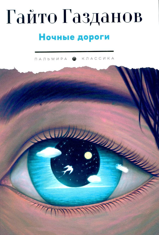 РипА.Классик.Ночные дороги