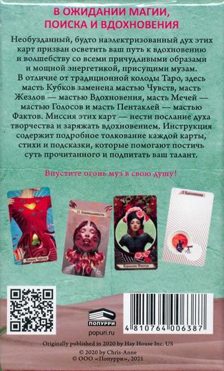 Таро муз (78 карт+инструкция)