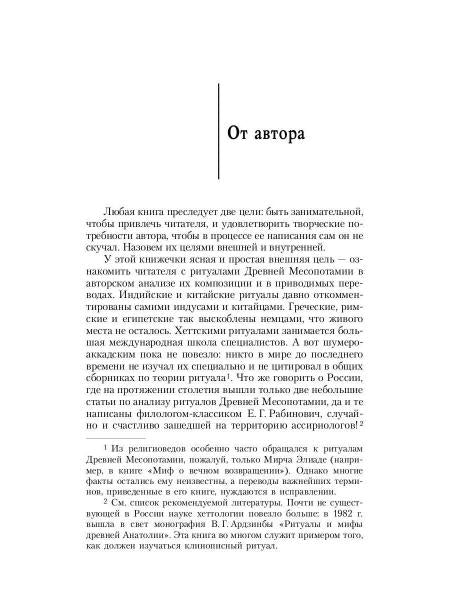 Ритуал в Древней Месопотамии