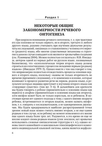 Освоение языка ребенком в ситуации двуязычия: научная монография