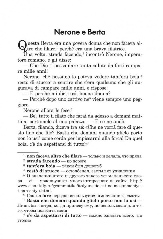 Подарок северного ветра. Итальянские народные сказки = Il regalo. Del vento tramontano fiabe italiane popolari: пособие по чтению