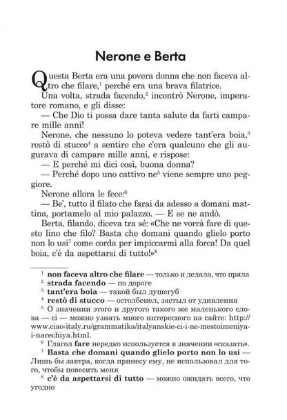 Подарок северного ветра. Итальянские народные сказки = Il regalo. Del vento tramontano fiabe italiane popolari: пособие по чтению