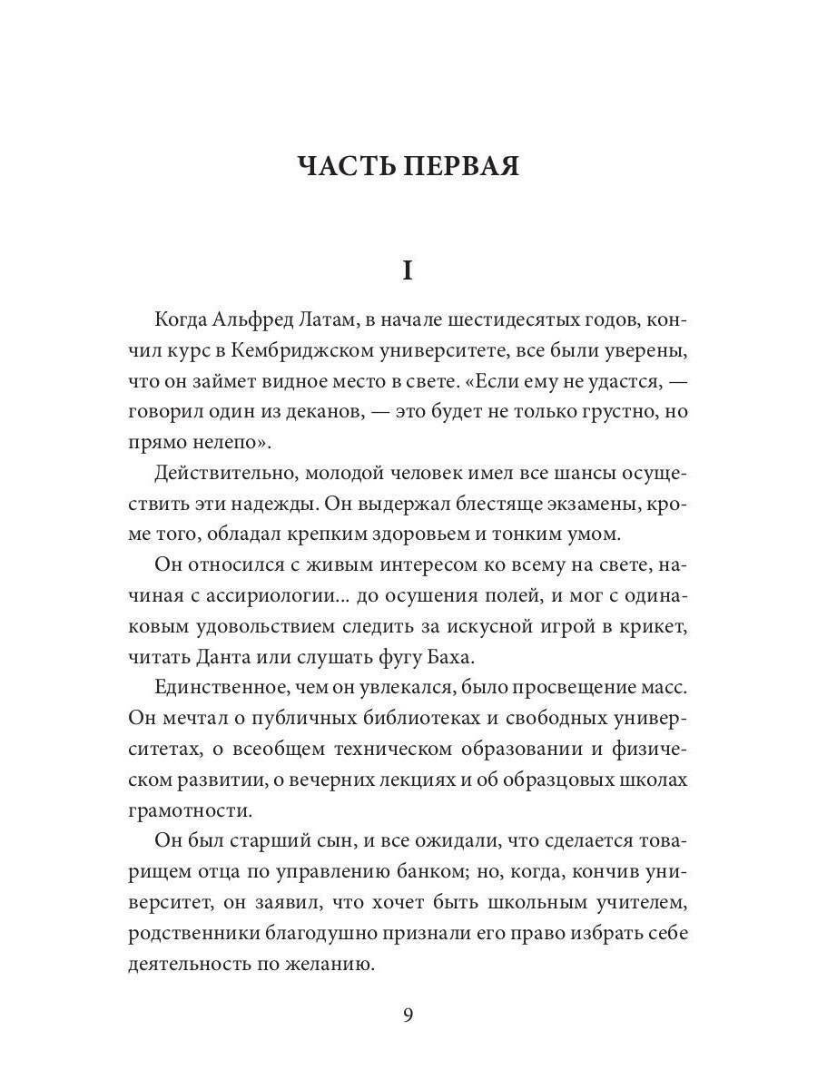 Оливия Латам: роман