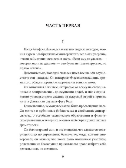 Оливия Латам: роман