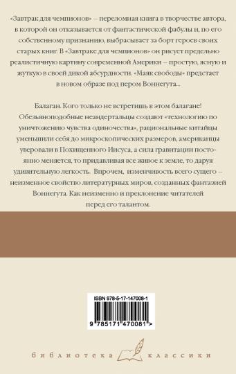 Завтрак для чемпионов. Балаган