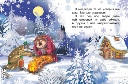 Морозные сказки; Морозные сказки