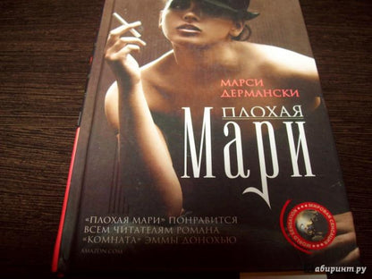 Плохая Мари