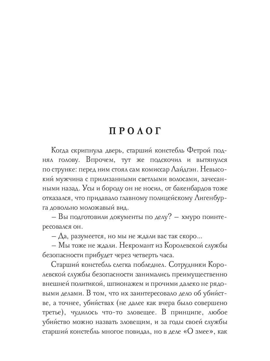 Цепи его души