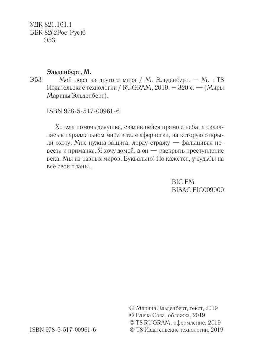 Мой лорд из другого мира