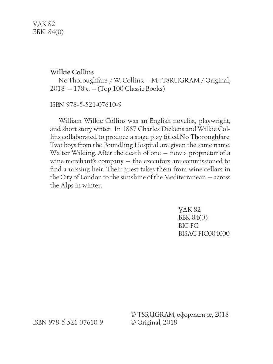 No Thoroughfare = В тупике: на англ.яз