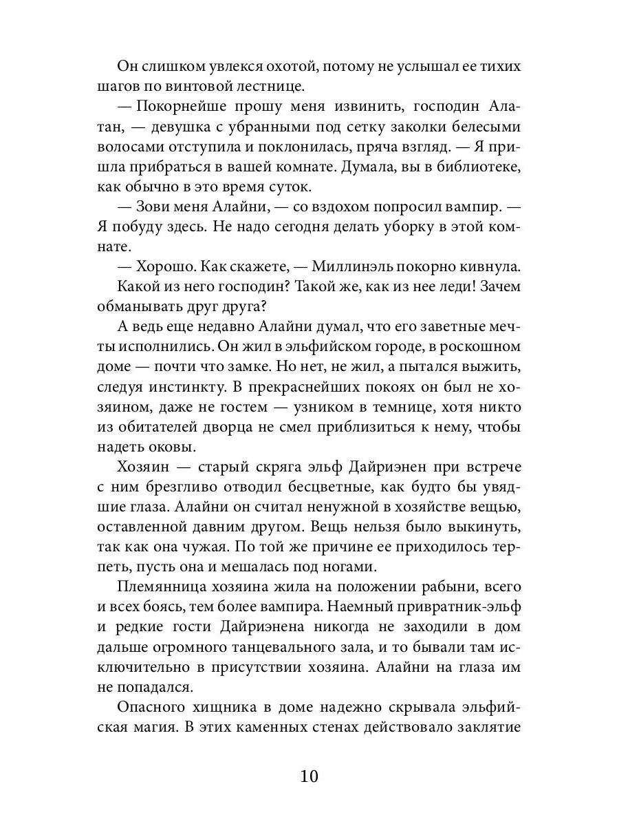 Принцесса Туманного леса