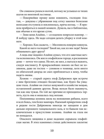 Принцесса Туманного леса